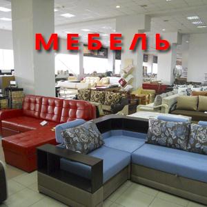 Магазины мебели Уссурийска